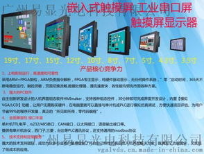 嵌入式工业触控电脑与7寸人机界面 从硬件选型到编程实践